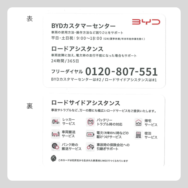 ロードアシスタンス カード(100枚)