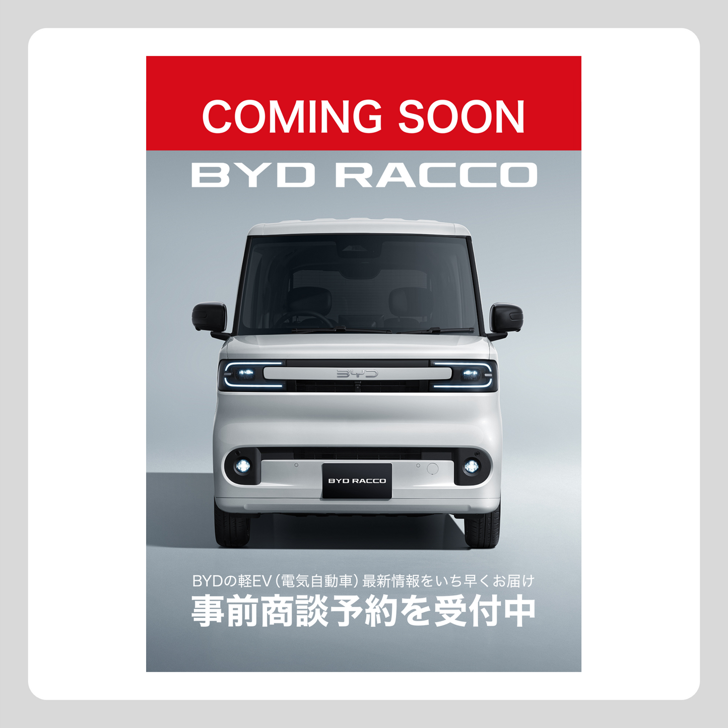 チラシ:RACCO COMING SOON