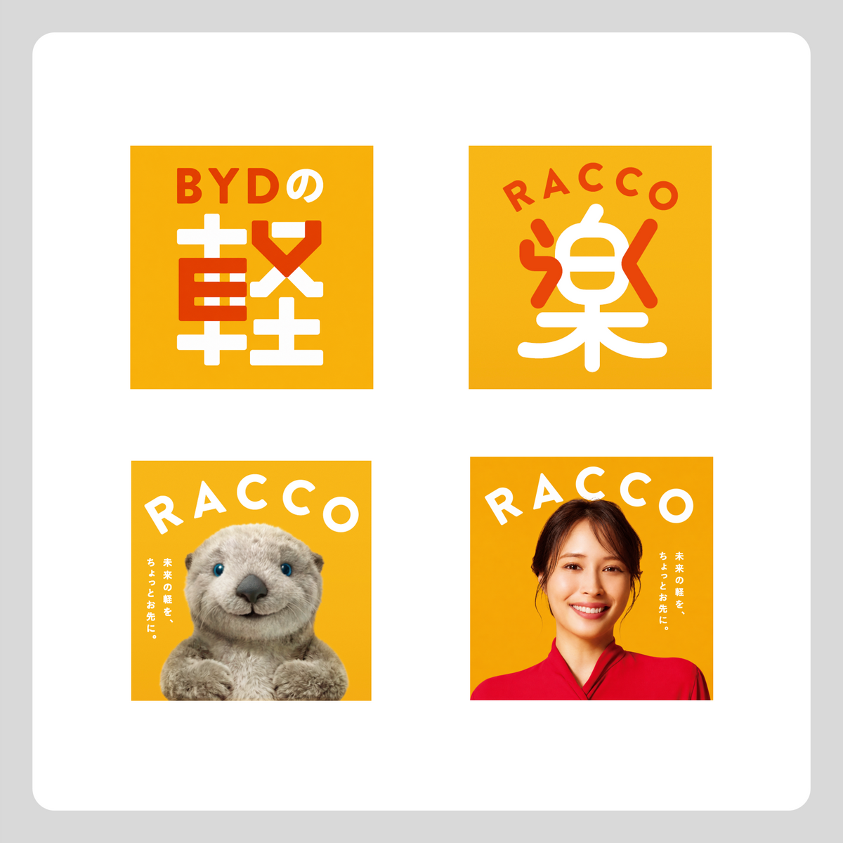RACCO 3段式キューブPOP(レンタル用)