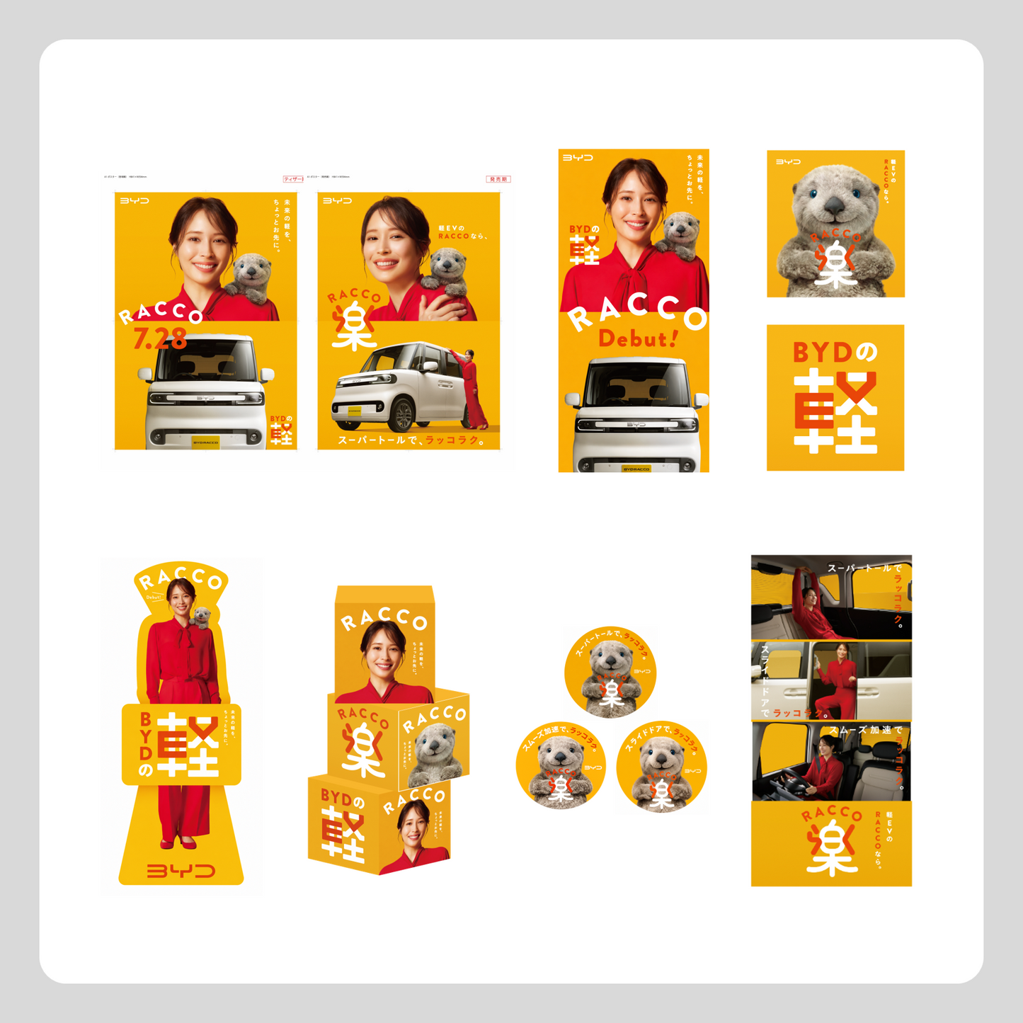 RACCO 装飾7種セット(発売期)