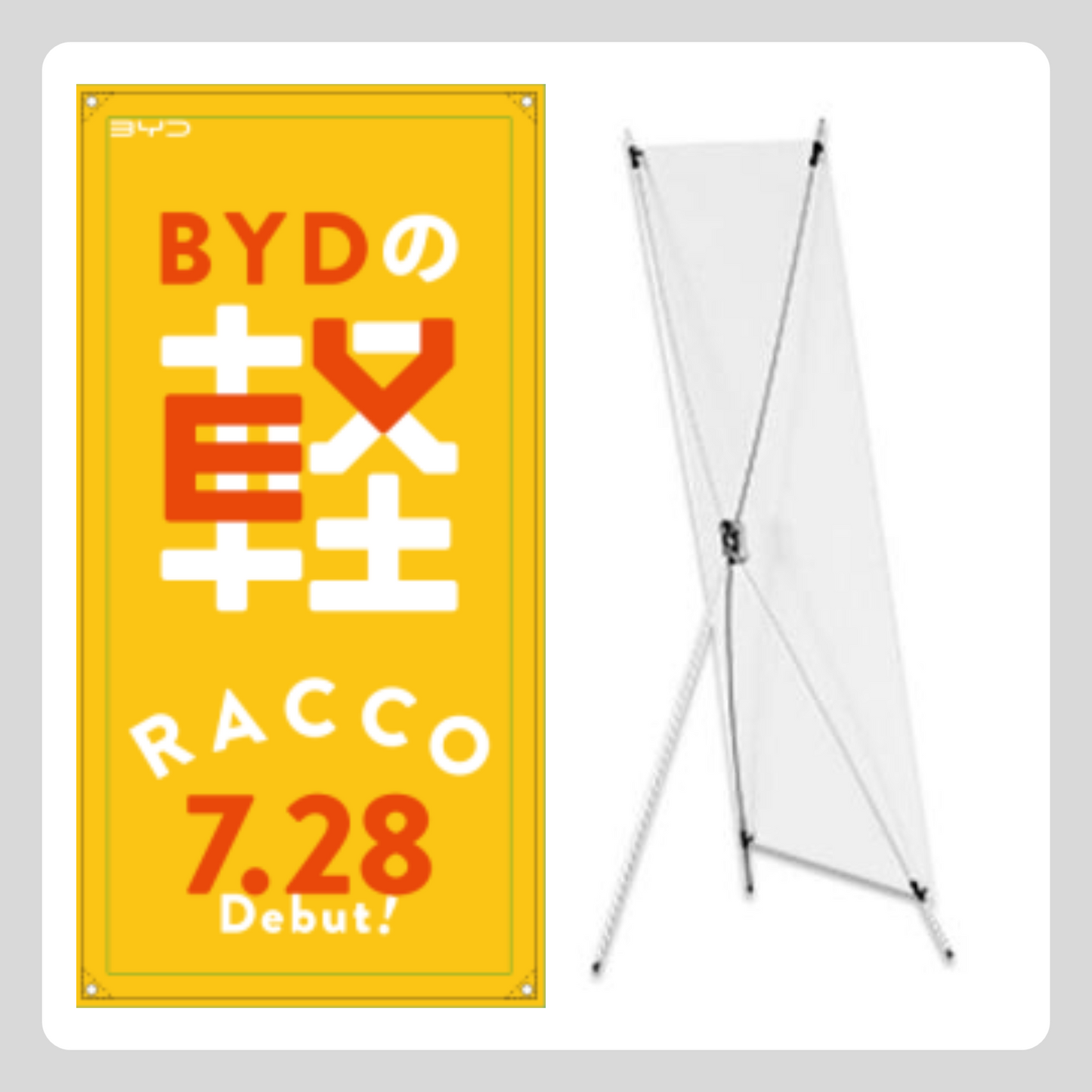 RACCO X式バナースタンド(ティザー期)