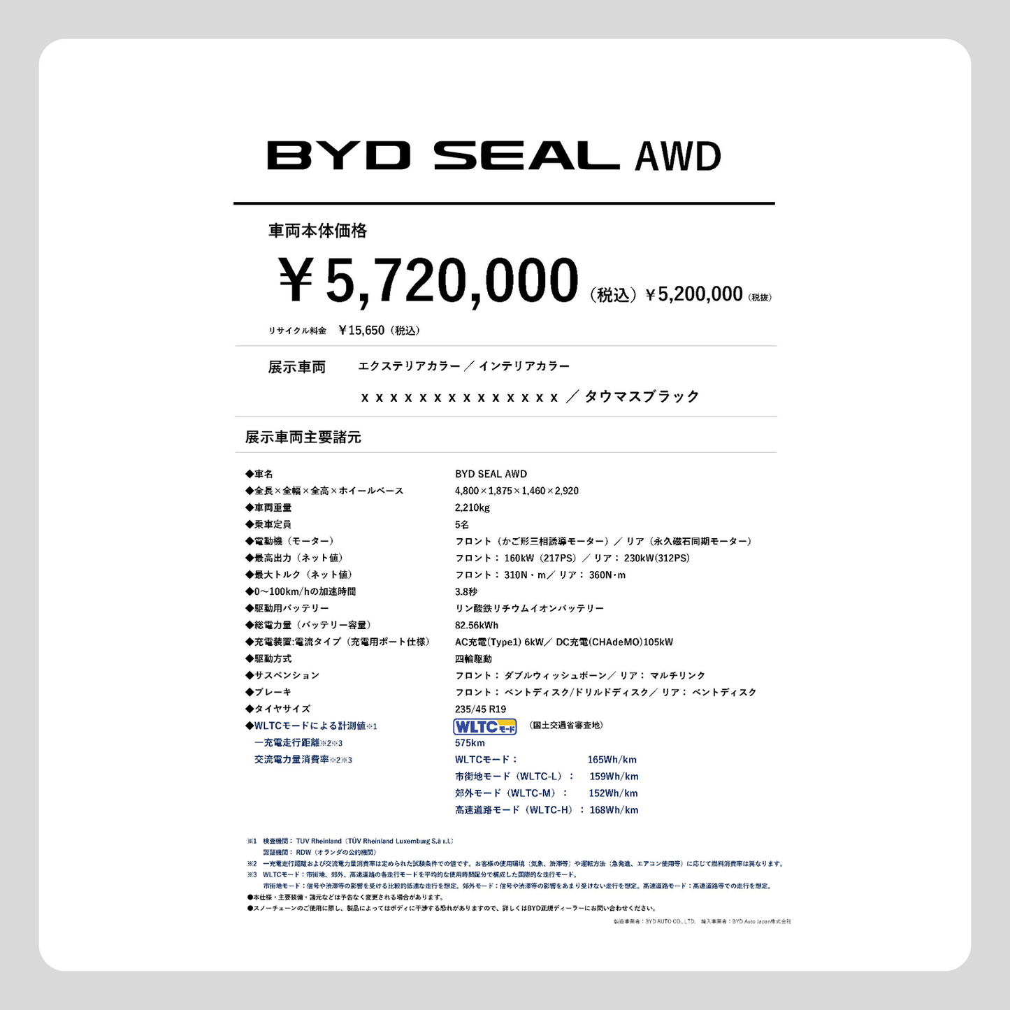 SEAL FL AWD (縦型)