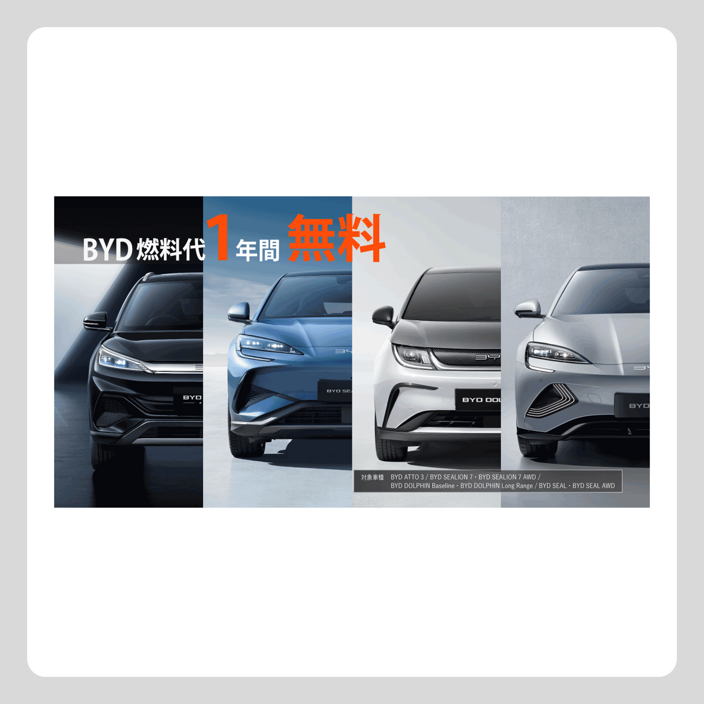 WEB: 燃料代 1年間 無料