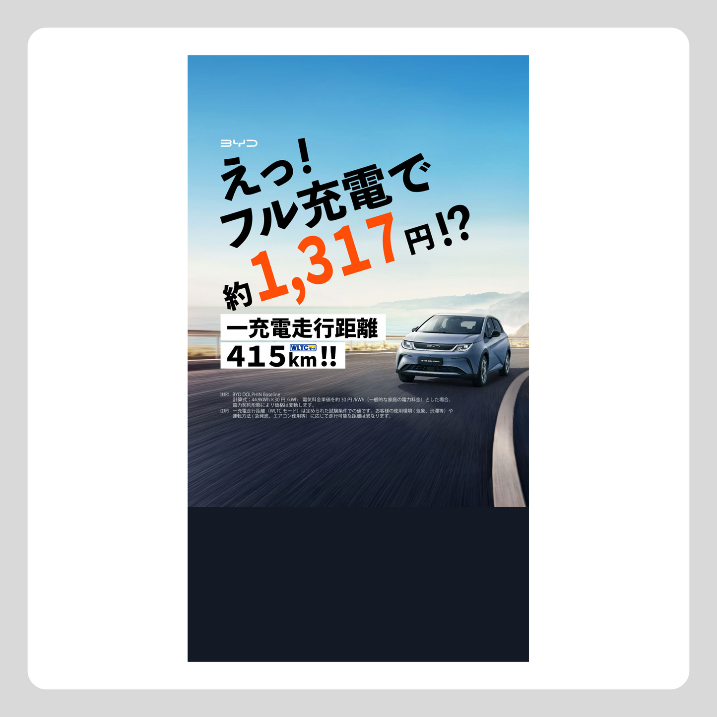 WEB: フル充電で1,317円⁉