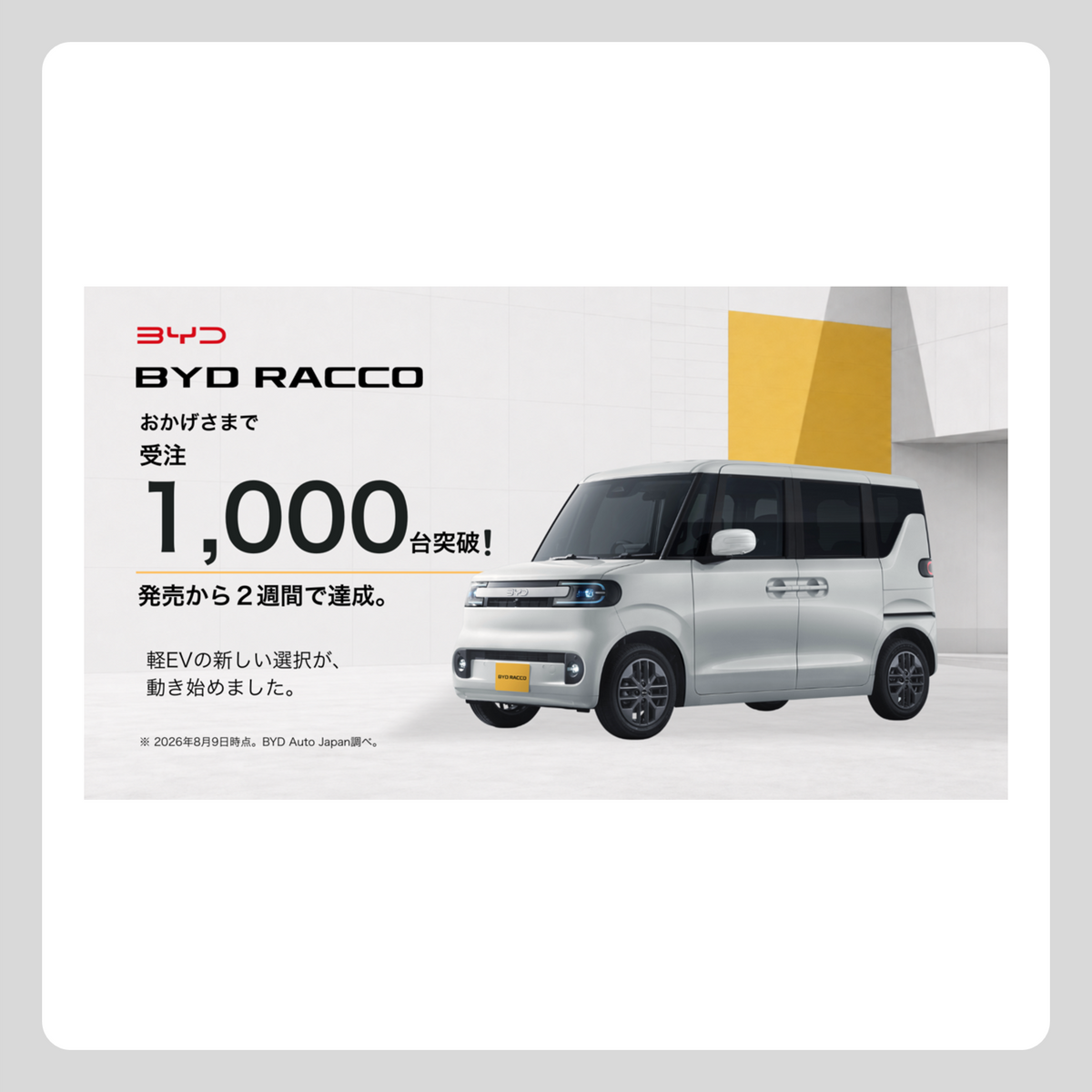 WEB: RACCO 受注1000台突破