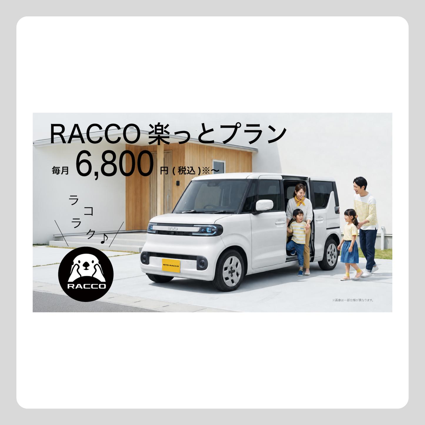 WEB: RACCO 楽っとプラン