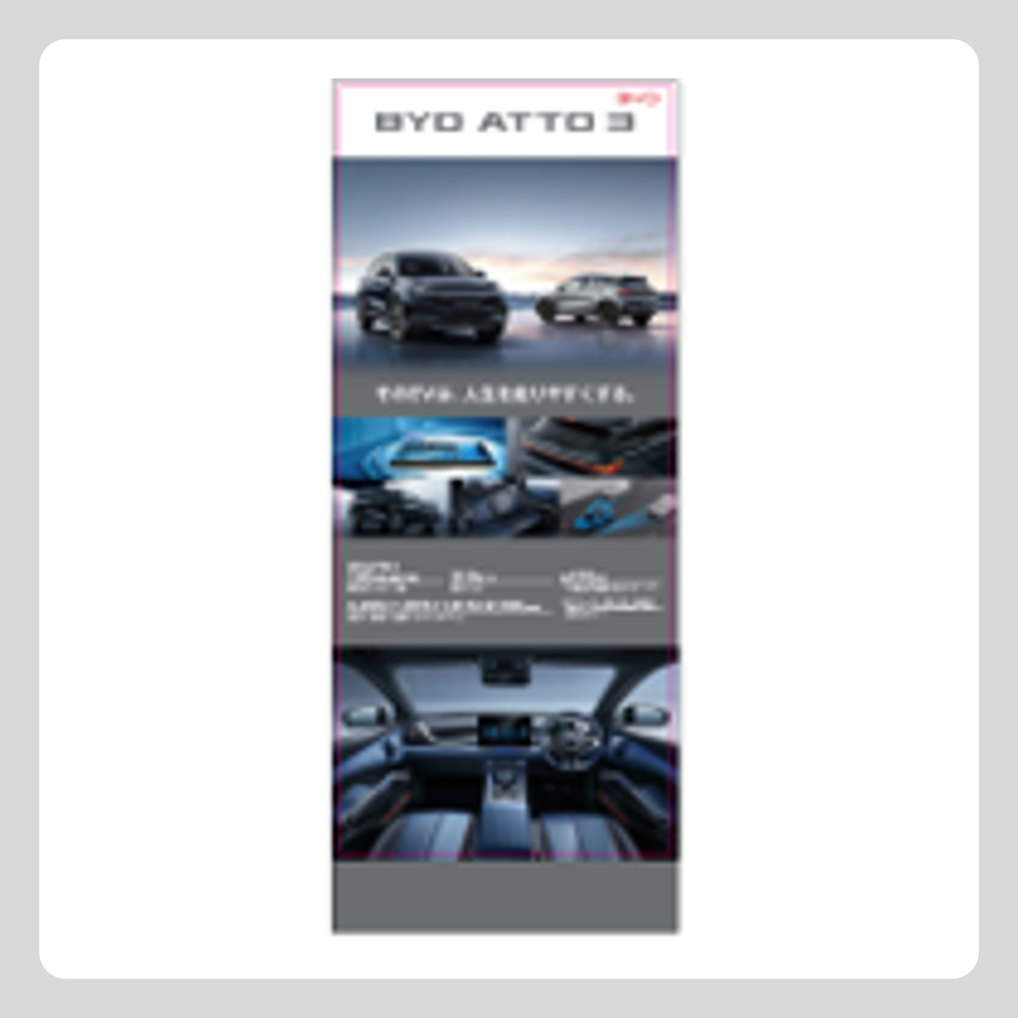 ATTO 3 ロールアップバナー