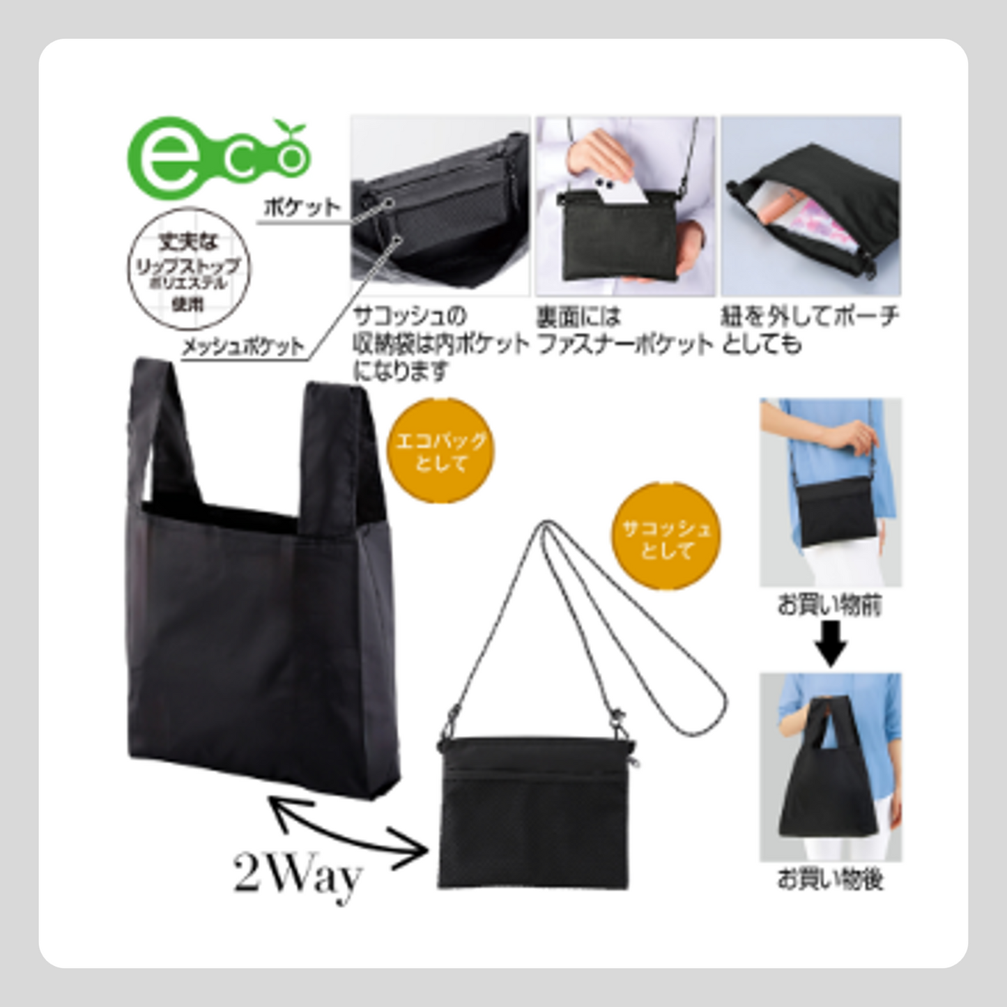 BYD 2Wayサコッシュ＆エコバック
