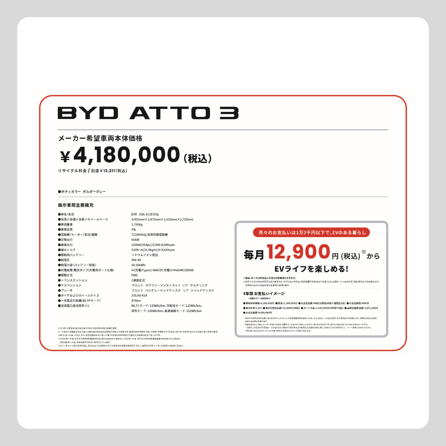 価格改定版 ATTO 3 (横型)