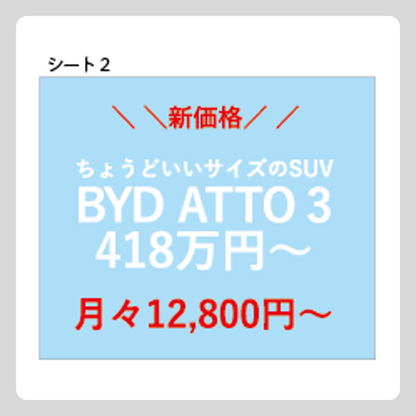 ATTO3 ウィンドウステッカー（上中下3点で1セット）