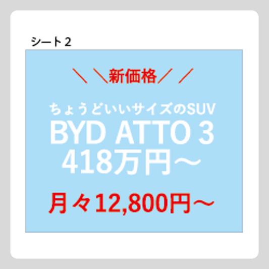 ATTO3 ウィンドウステッカー（上中下3点で1セット）