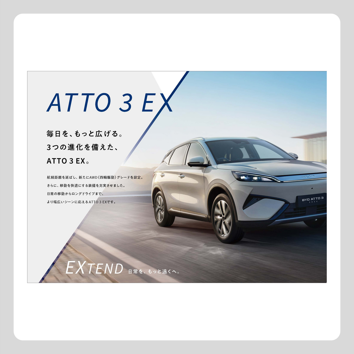 ATTO 3 EX カタログ Ver.1（PDF）