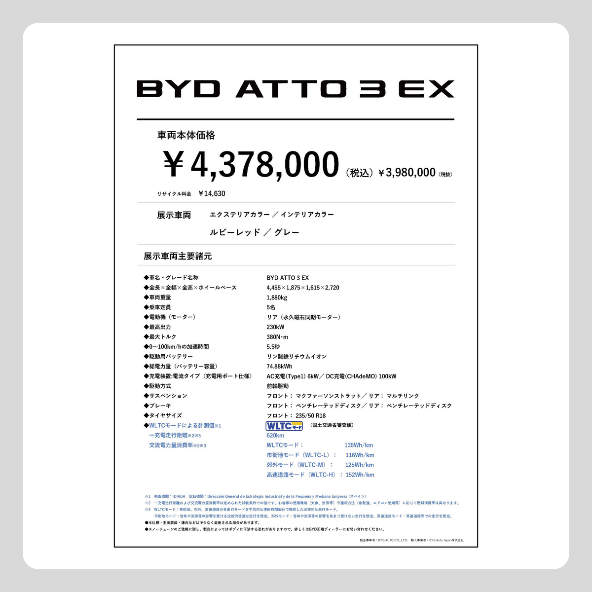 ATTO 3 EX (縦型)