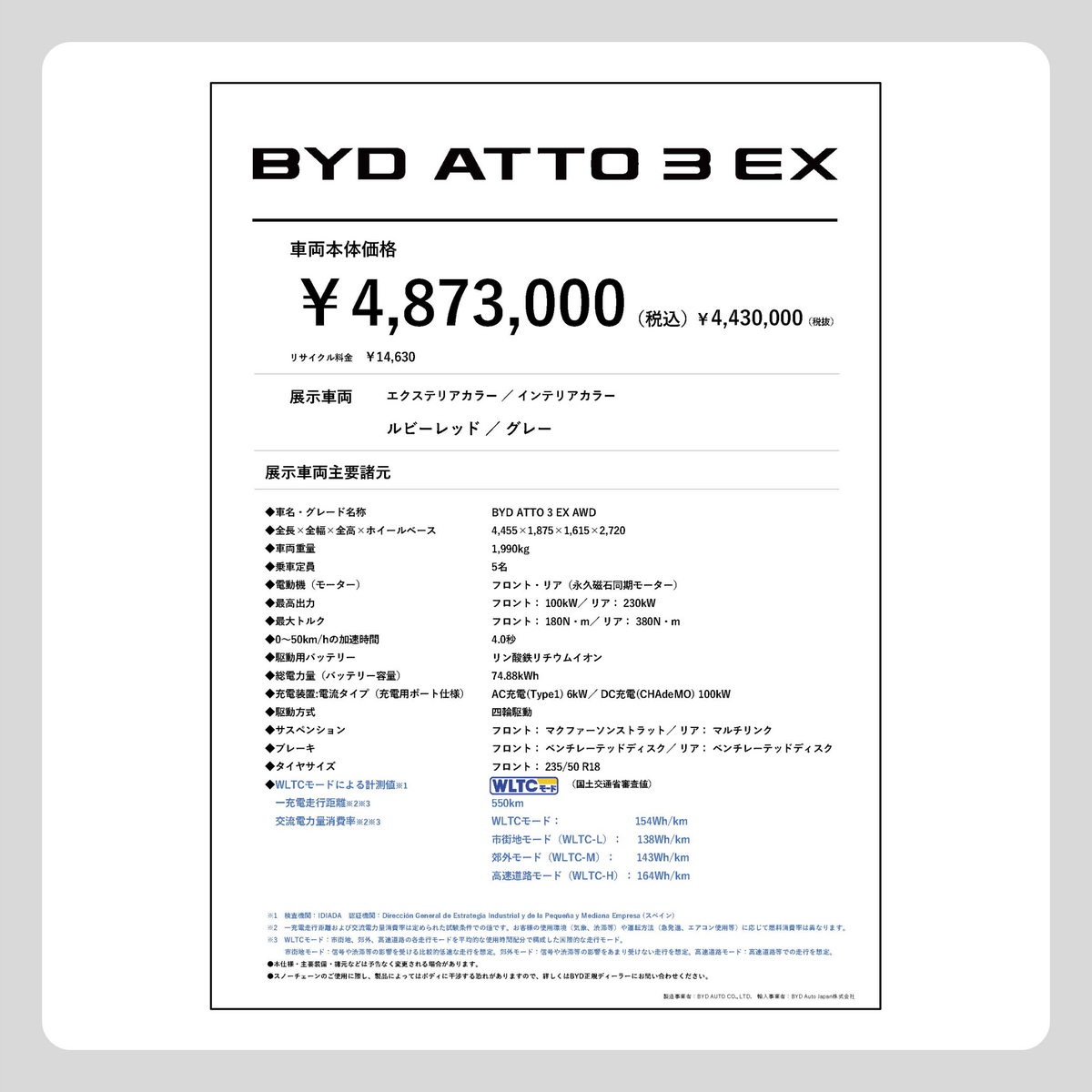 ATTO 3 EX (縦型)