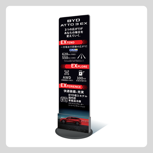 ATTO 3 EX 立て看板(予約)