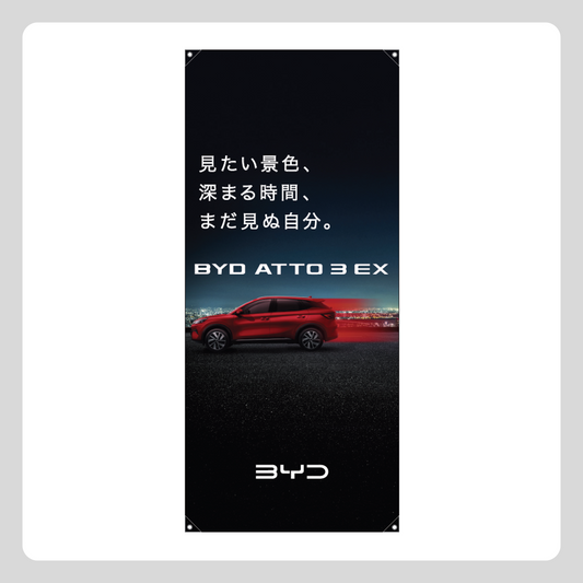 ATTO 3 EX X式バナースタンド