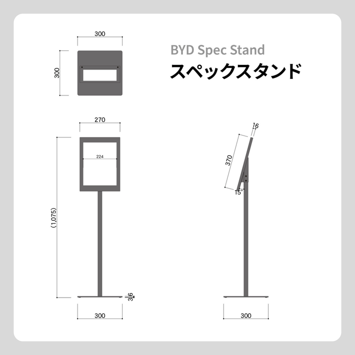 スペックスタンド