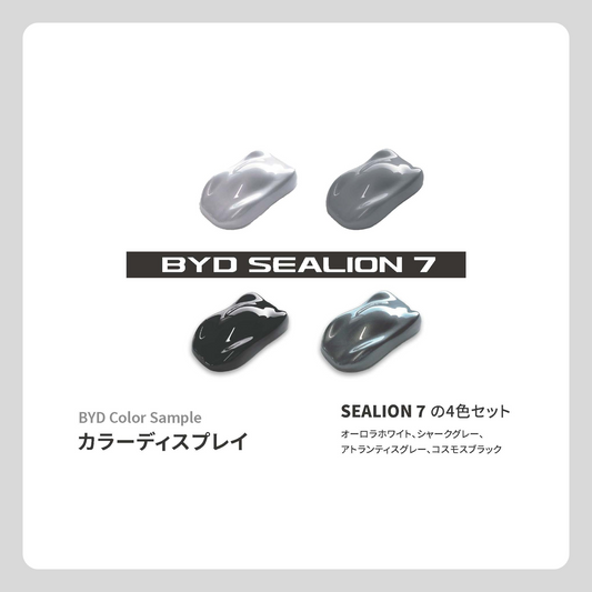 カラーディスプレイ（SEALION 7セット 4色）