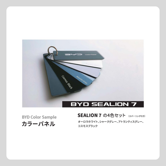 カラーパネル（SEALION 7セット 4色）