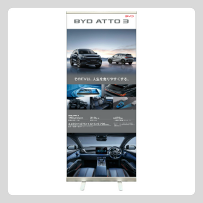 ATTO3 ロールアップバナー