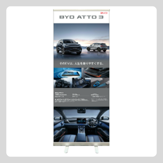 ATTO3 ロールアップバナー
