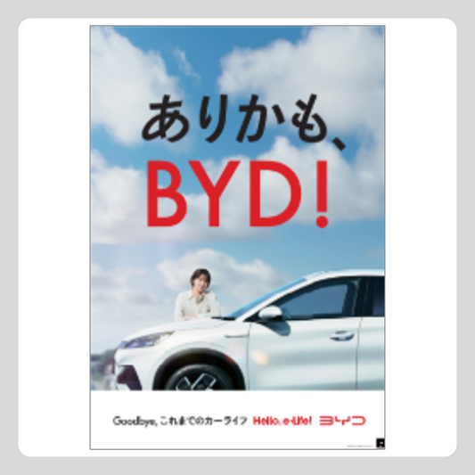 【値下げ】第1弾 ブランドキャンペーン用 ポスター 2枚1組