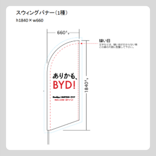 【値下げ】第1弾 ブランドキャンペーン用 スウィングバナー（旗のみ）