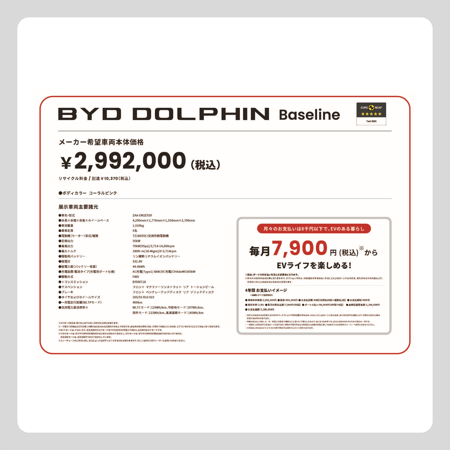 価格改定版 DOLPHIN Baseline (横型)