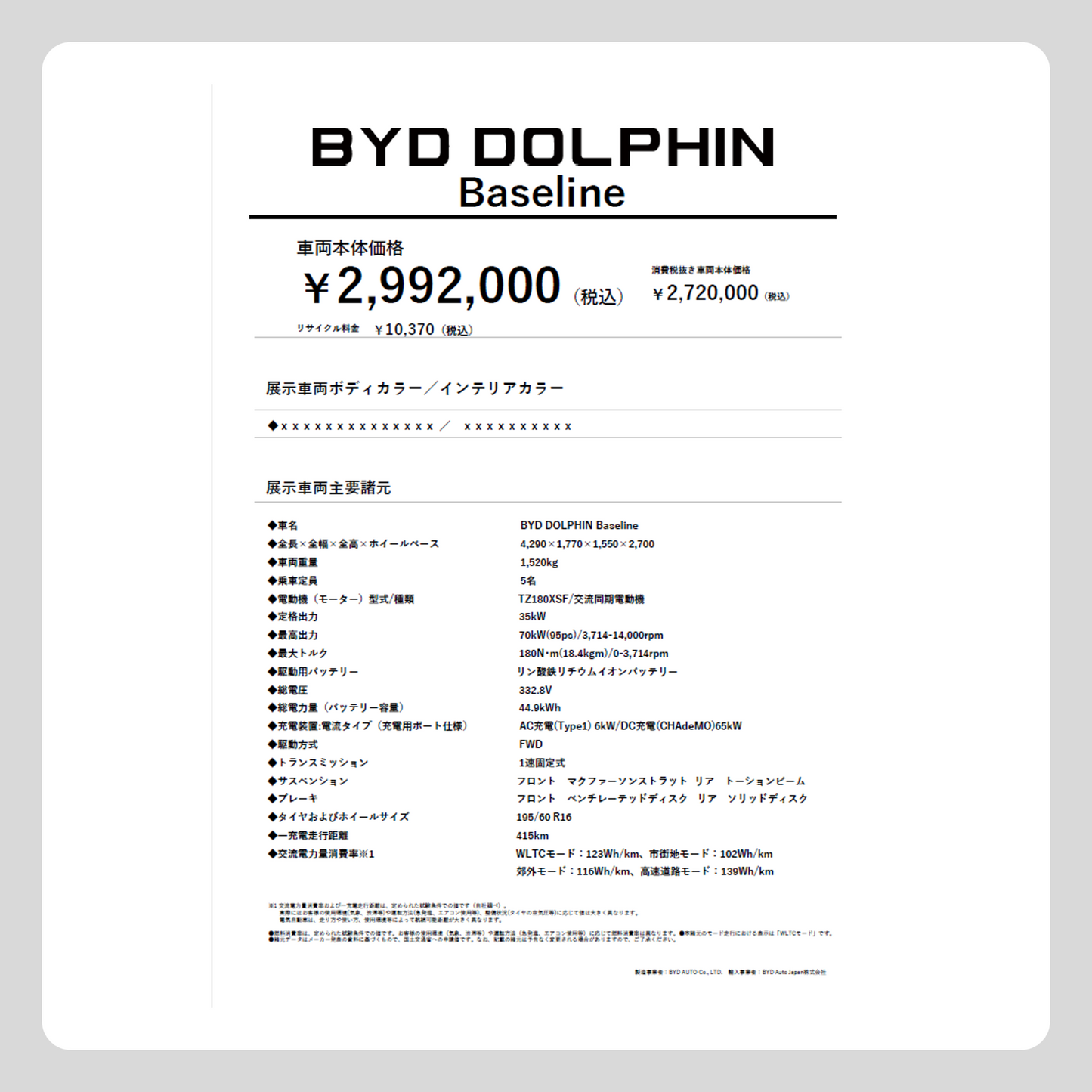 価格改定版 DOLPHIN Baseline (縦型)