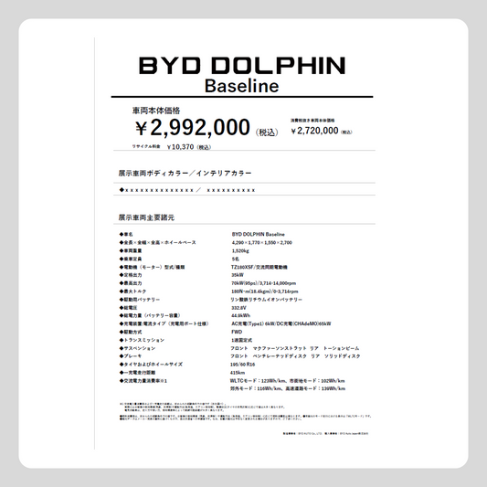 価格改定版 DOLPHIN Baseline (縦型)