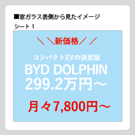 DOLPHIN ウィンドウステッカー（上中下3点で1セット）