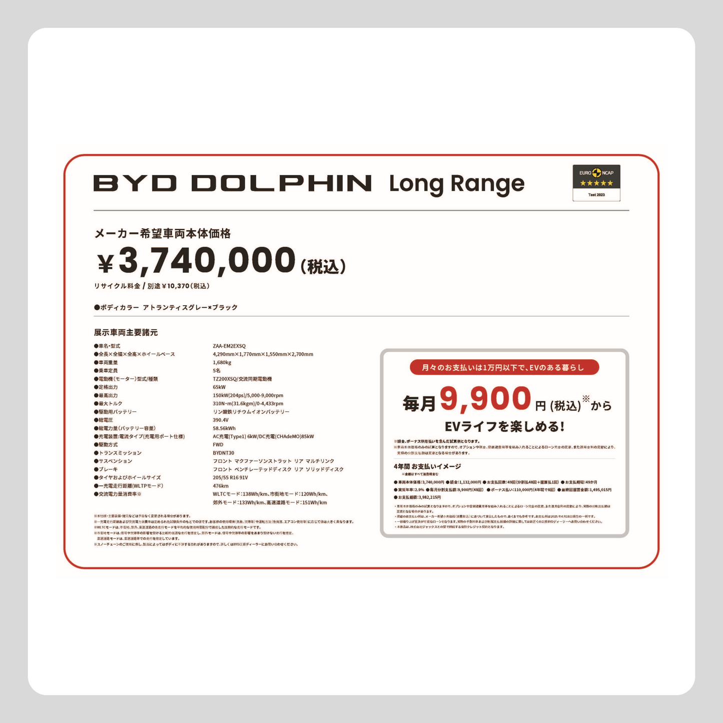 価格改定版 DOLPHIN Long Range (横型)