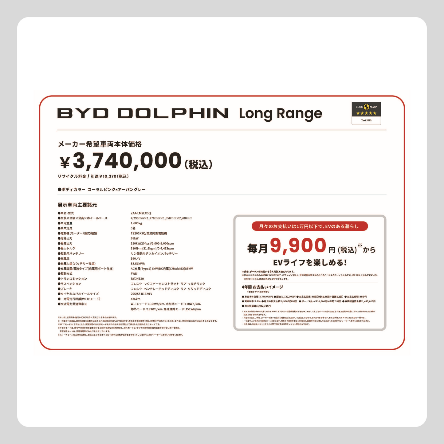 価格改定版 DOLPHIN Long Range (横型)