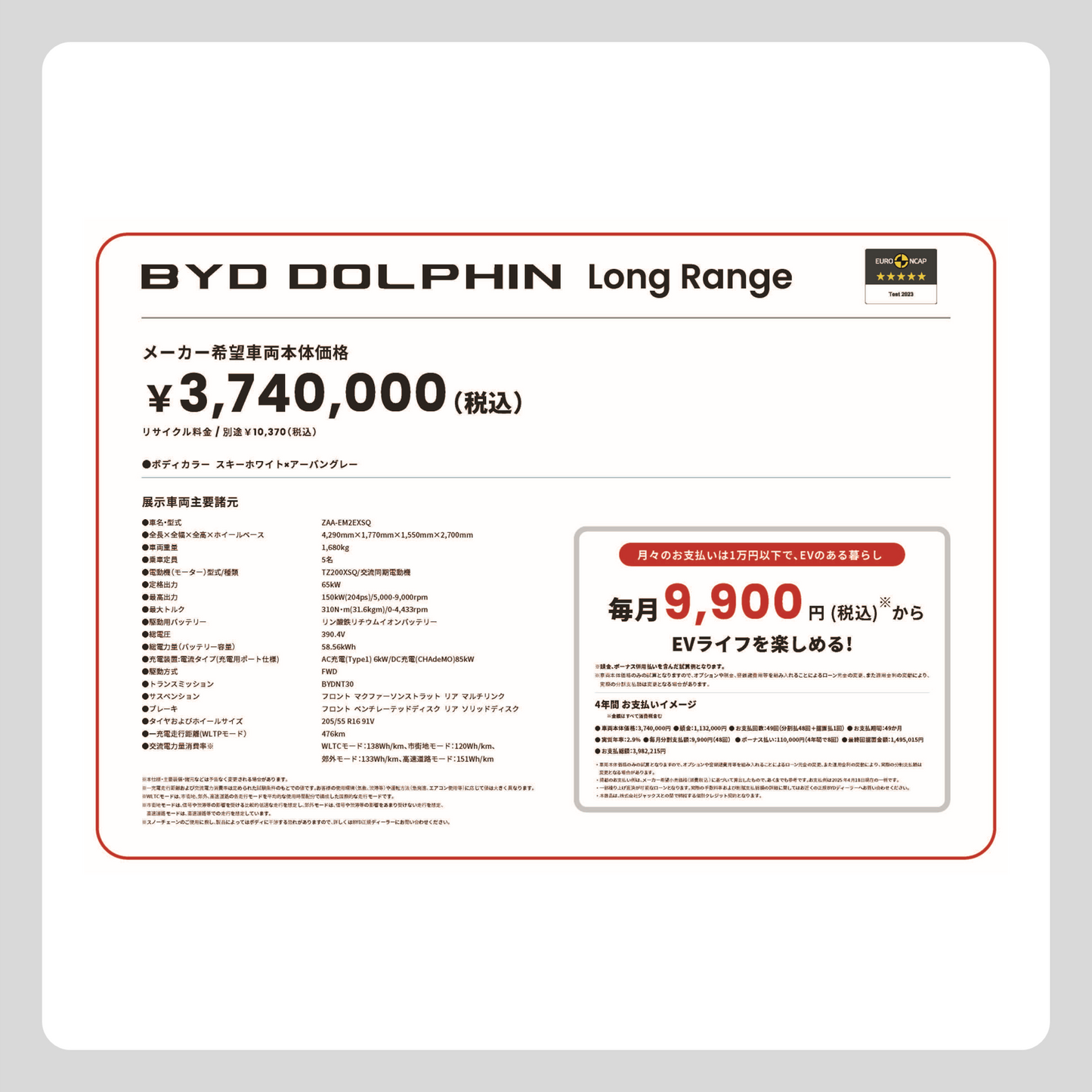 価格改定版 DOLPHIN Long Range (横型)