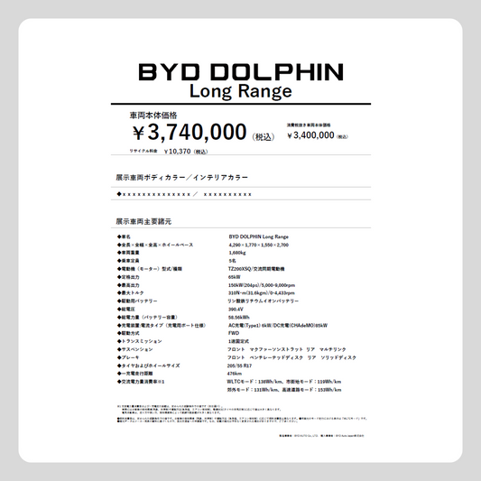 価格改定版 DOLPHIN Long Range (縦型)