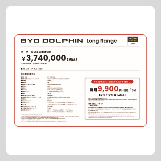 価格改定版 DOLPHIN Long Range (横型)