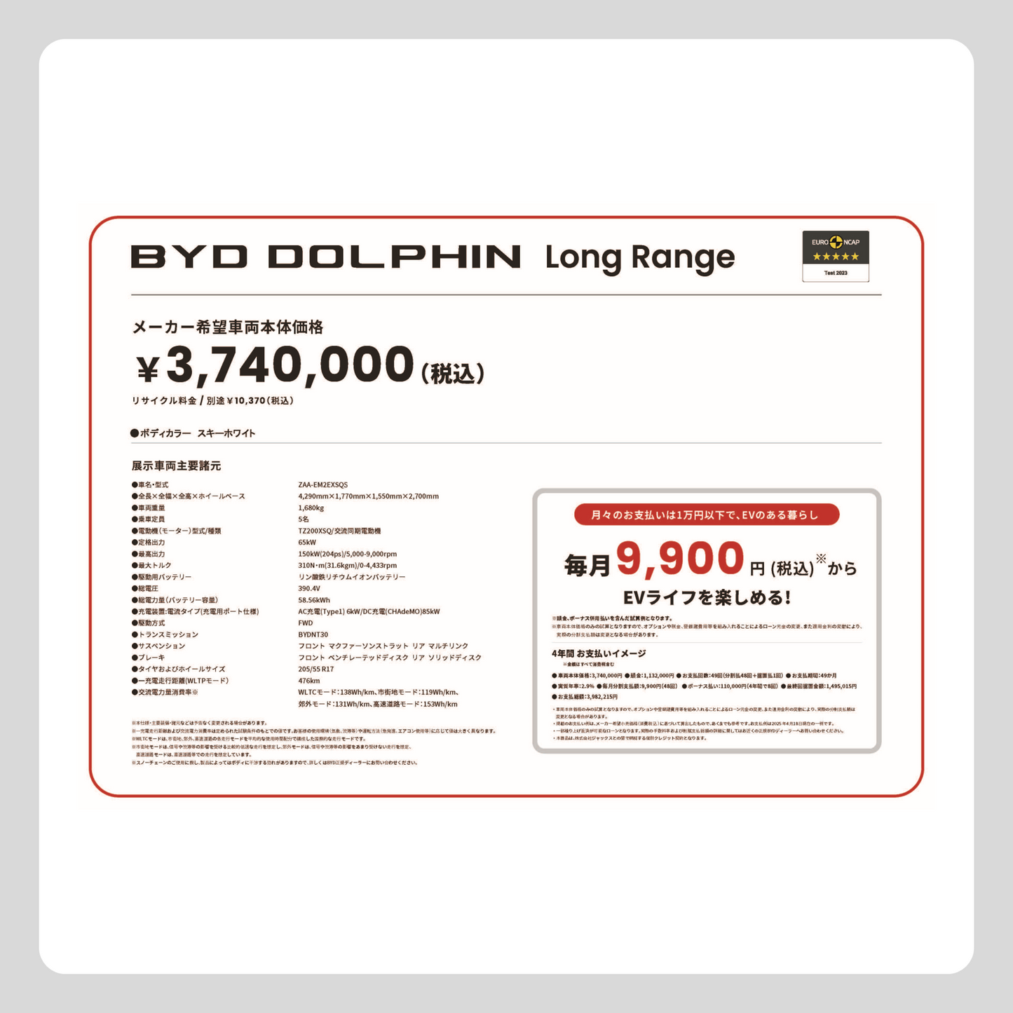 価格改定版 DOLPHIN Long Range (横型)