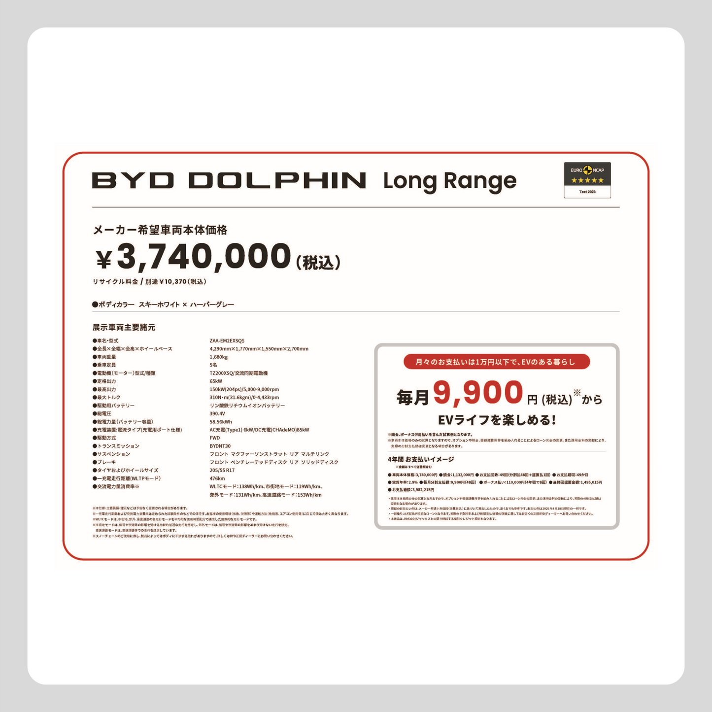 価格改定版 DOLPHIN Long Range (横型)
