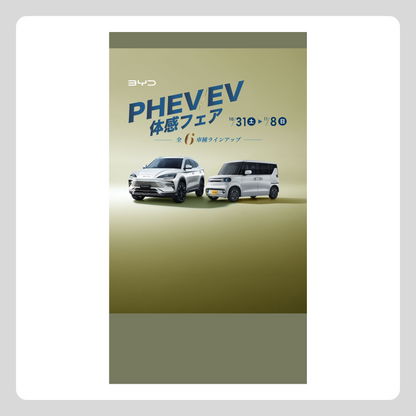 WEB：11月フェア（PHEV/EV 体感フェア）
