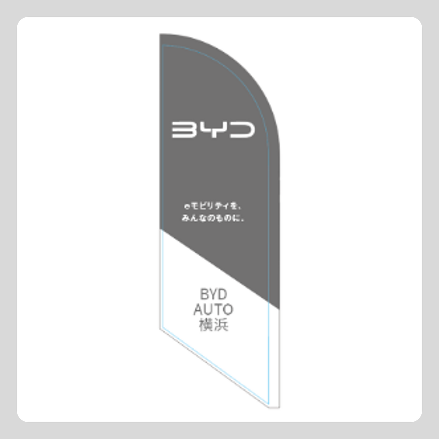【ポール付き】拠点名入りスウィングバナー Aタイプ