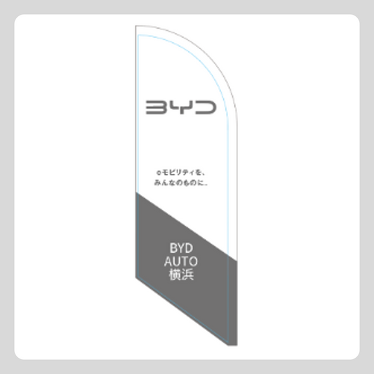 【ポール付き】拠点名入りスウィングバナー Bタイプ