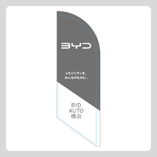 【旗のみ】拠点名入りスウィングバナー Aタイプ