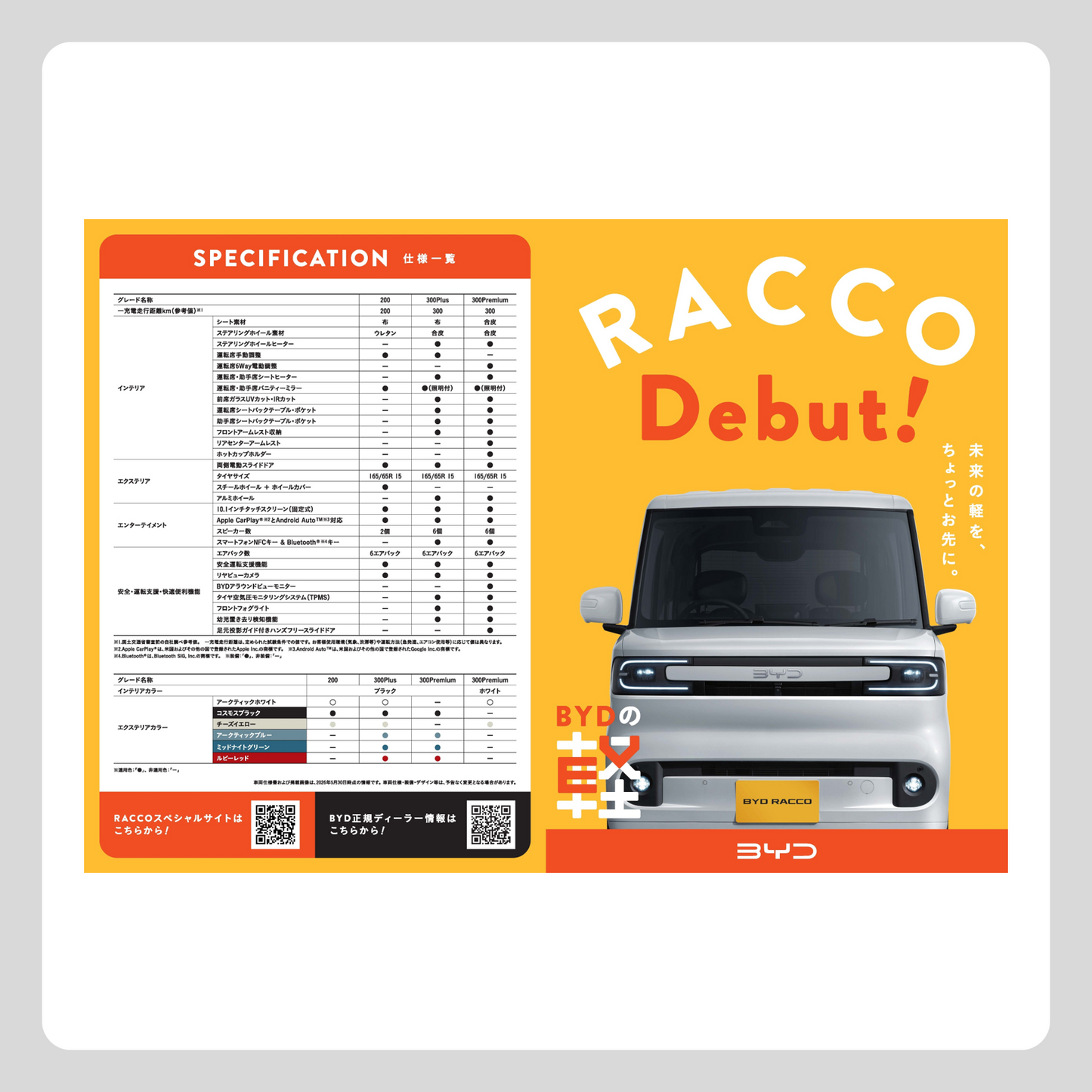 RACCO A4 見開きリーフレット