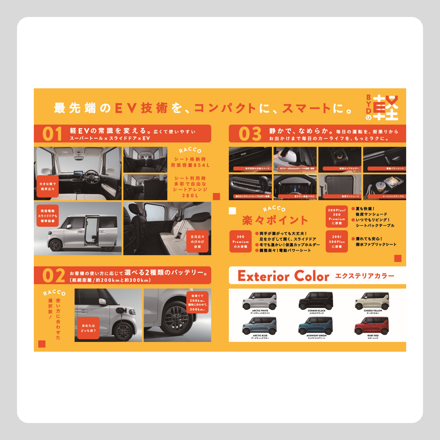 RACCO A4 見開きリーフレット