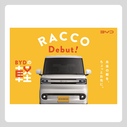 チラシ：RACCO ラインナップ チラシ