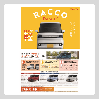 チラシ：RACCO ラインナップ チラシ (印刷用)