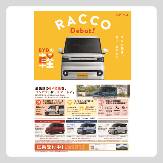 チラシ：RACCO ラインナップ チラシ（編集入稿用）