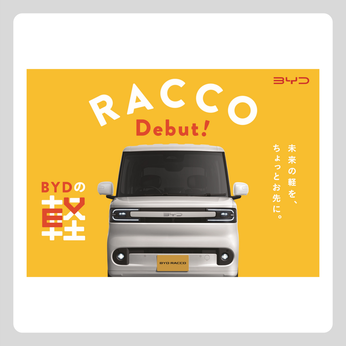 チラシ：RACCO ラインナップ チラシ（編集入稿用）