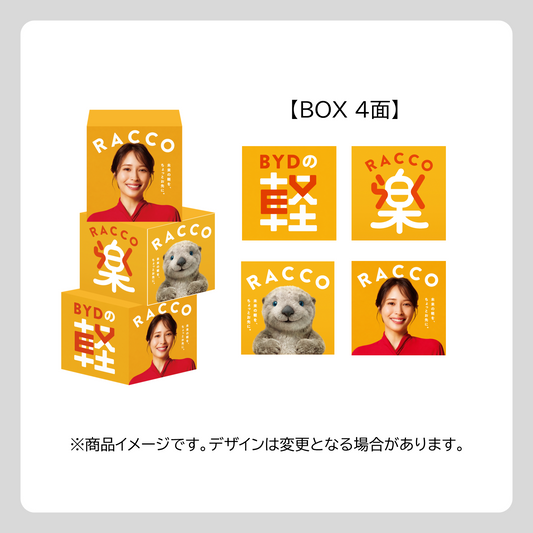 RACCO 3段式キューブPOP（発売期）