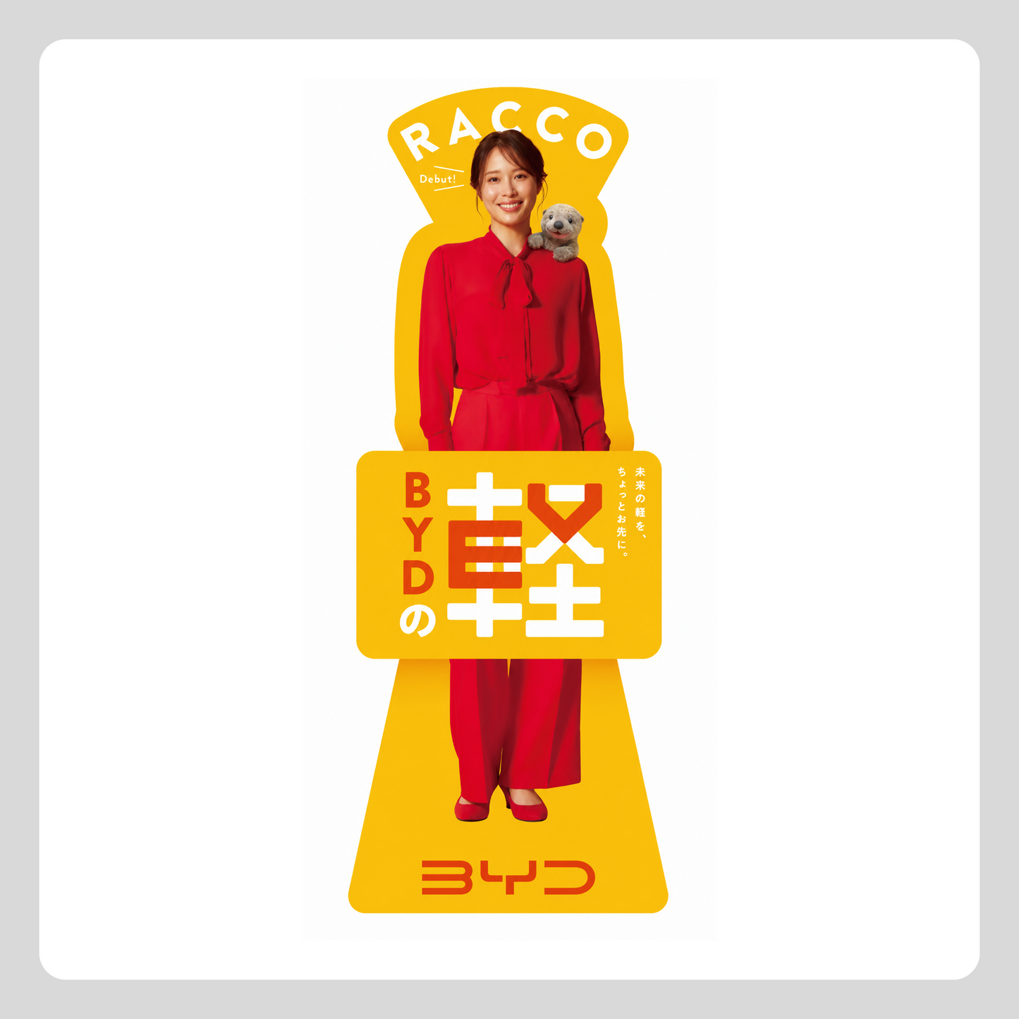 RACCO 広瀬アリス 等身大パネル（発売期）